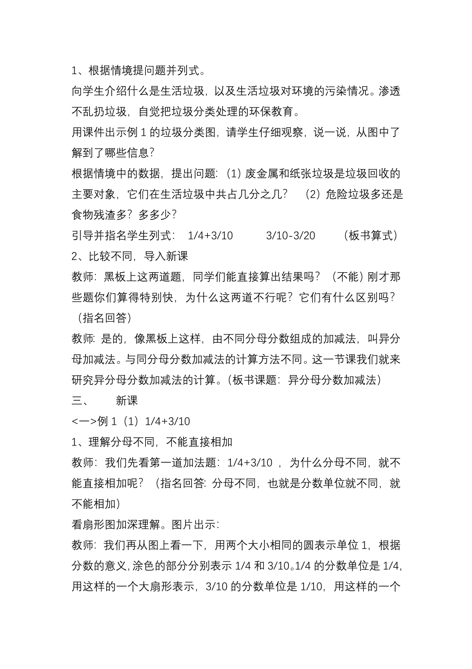 异分母分数加、减法39.doc_第2页