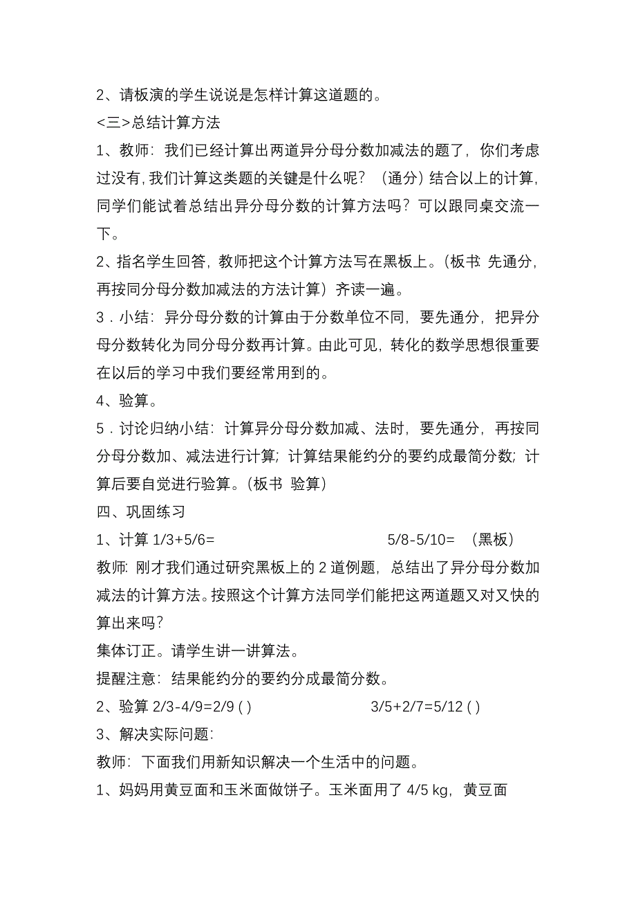 异分母分数加、减法39.doc_第4页