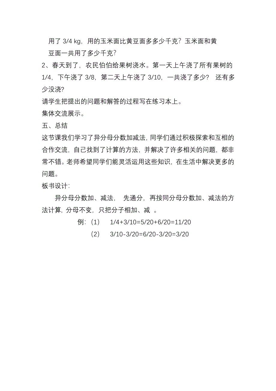 异分母分数加、减法39.doc_第5页