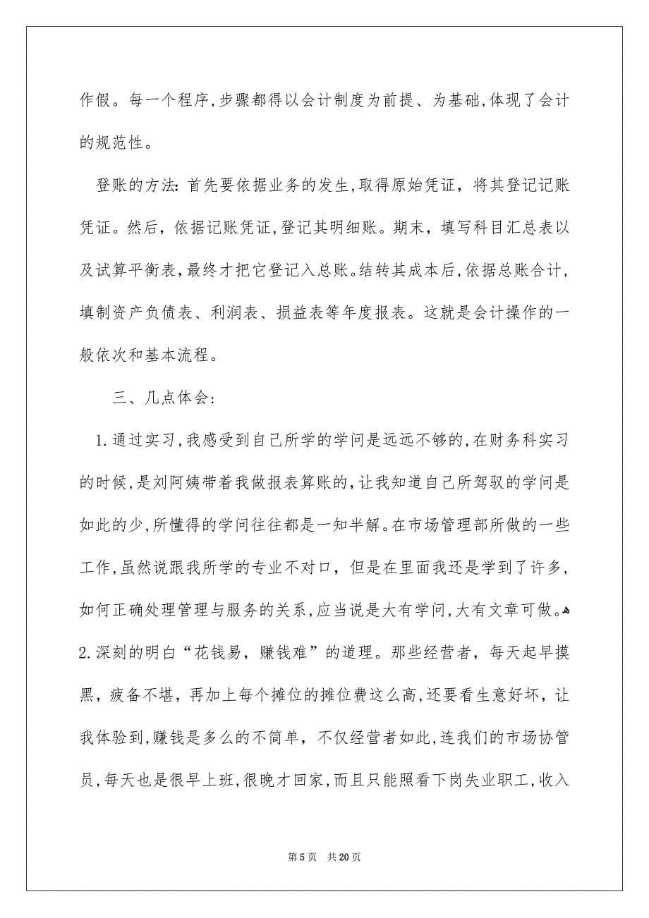 专业实习报告汇总五篇_第5页