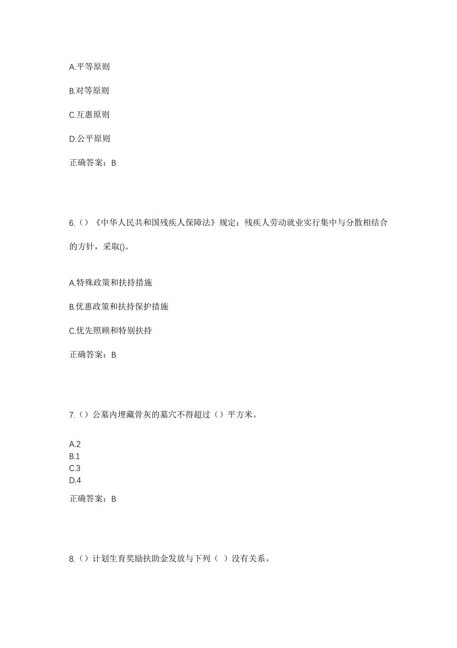 2023年湖南省娄底市涟源市古塘乡社区工作人员考试模拟题及答案_第3页