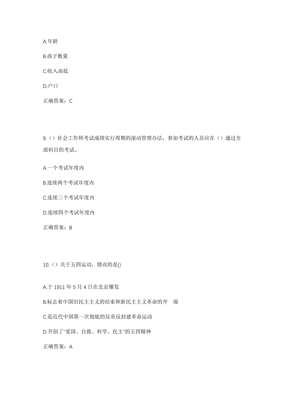 2023年湖南省娄底市涟源市古塘乡社区工作人员考试模拟题及答案_第4页