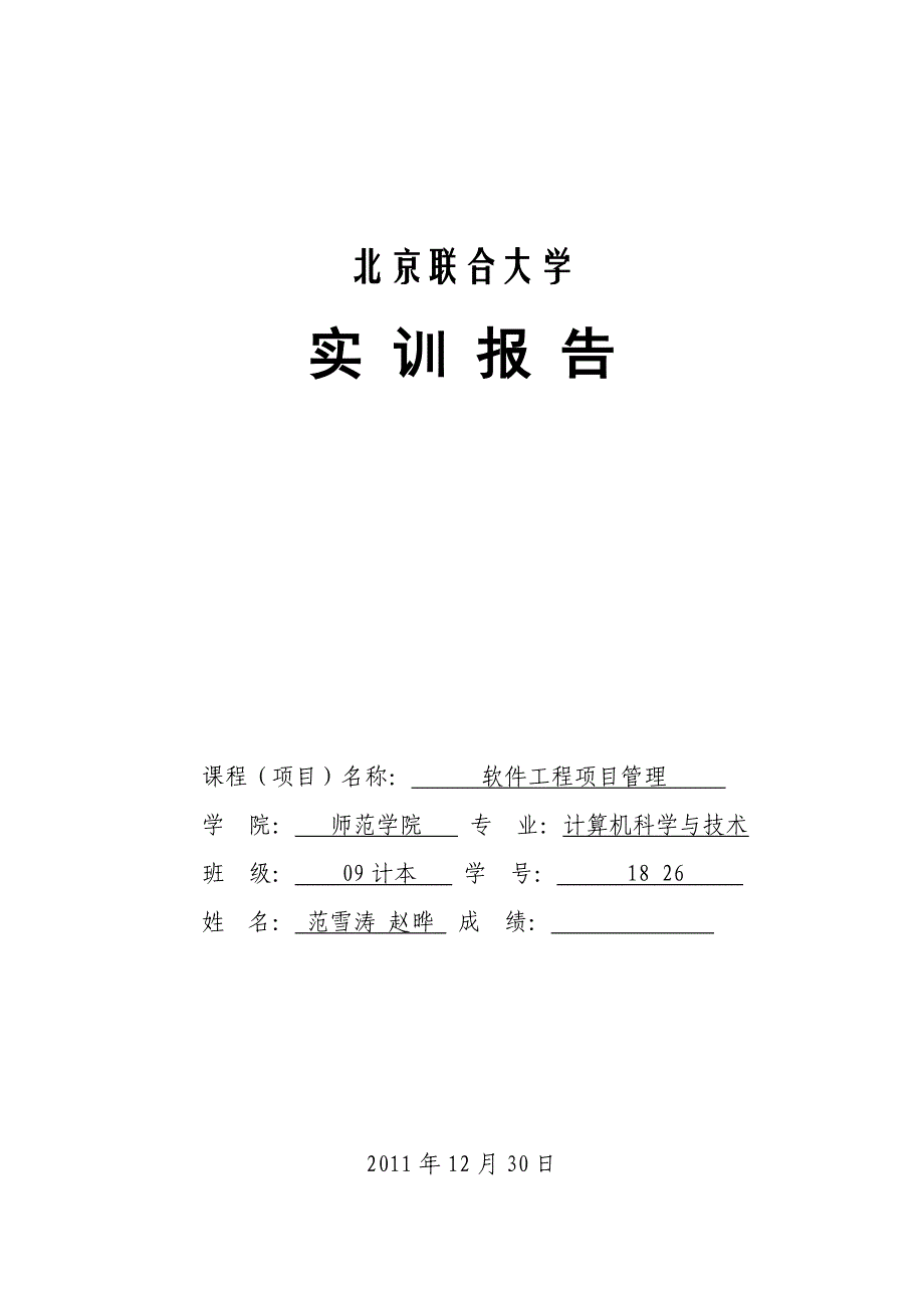 软件工程实训报告_第1页