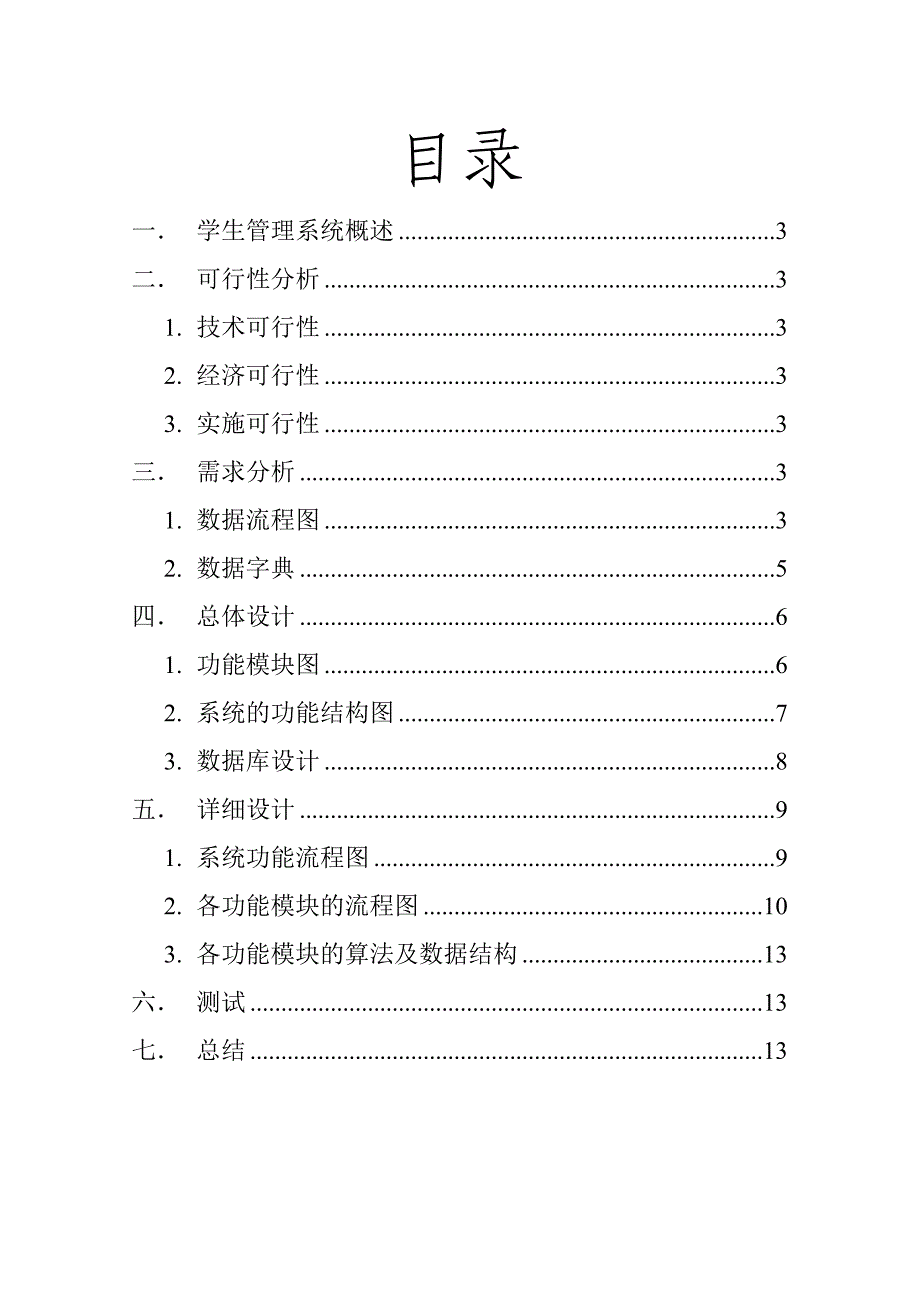 软件工程实训报告_第2页