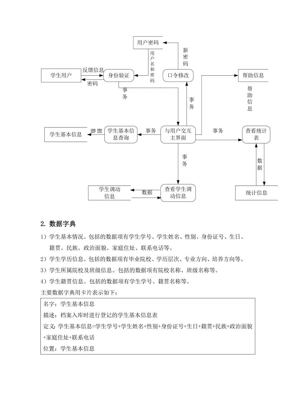 软件工程实训报告_第5页