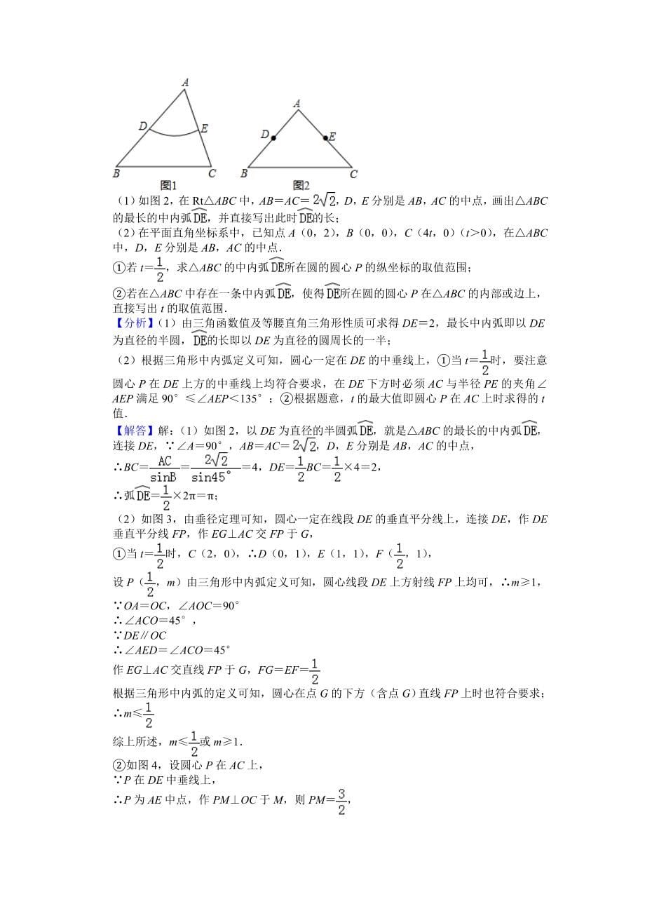 (完整版)2019年中考数学压轴题汇编(几何1)解析版.doc_第5页