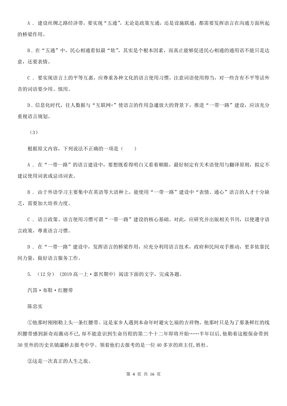 贵州省绥阳县高三语文4月模拟考试试卷_第4页