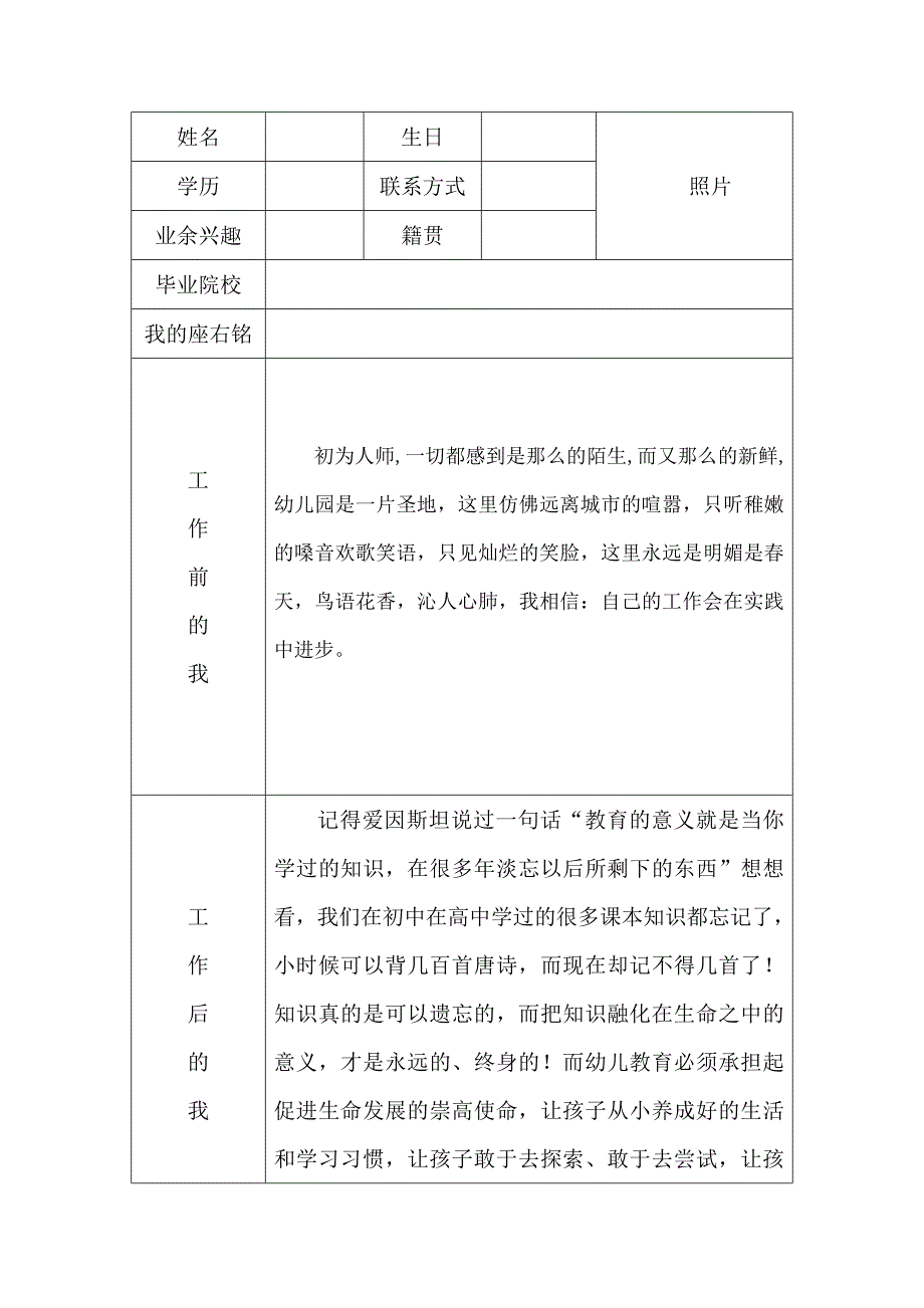 幼儿园教师成长档案.doc_第2页