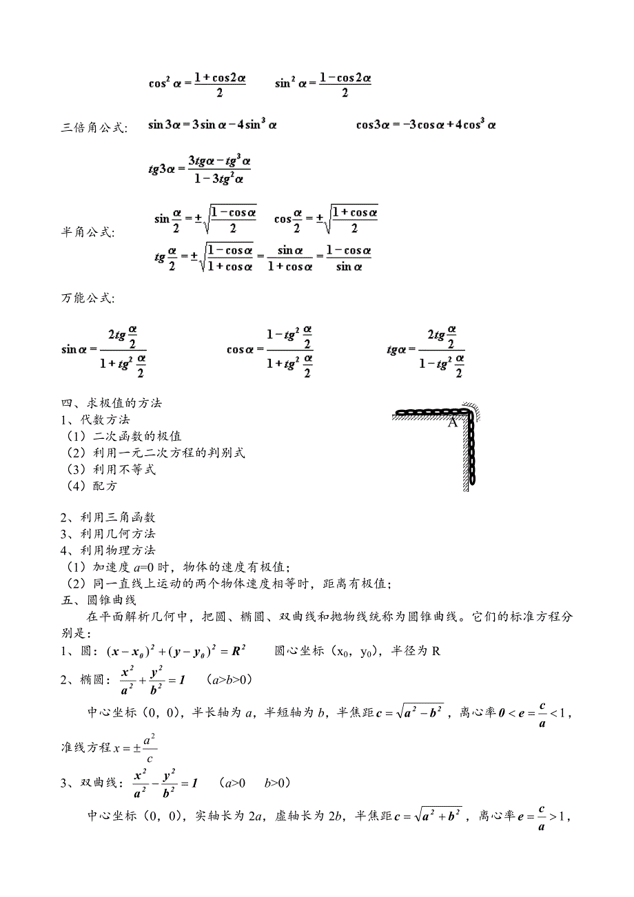 高中物理竞赛中的数学知识(超全面)_第2页