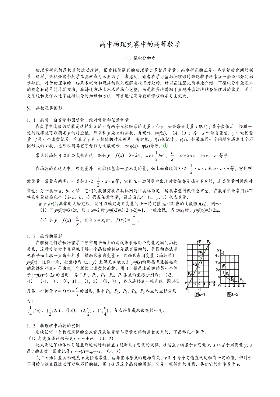 高中物理竞赛中的数学知识(超全面)_第4页