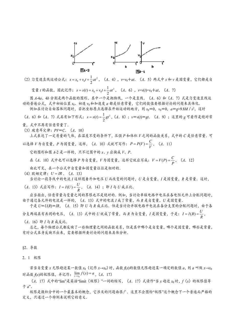 高中物理竞赛中的数学知识(超全面)_第5页