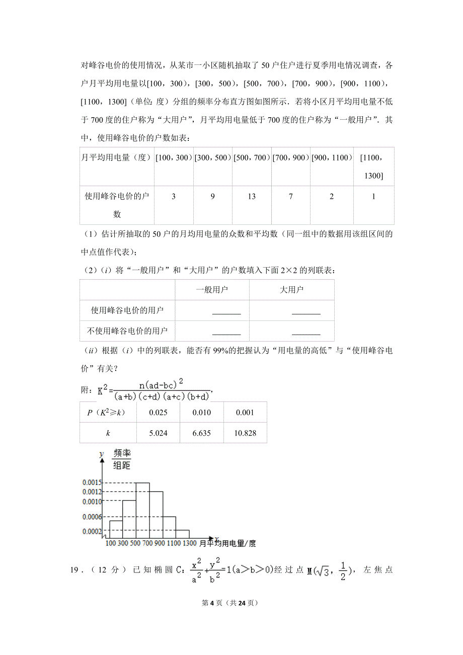 2018-2019学年湖南省衡阳八中高二（下）期末数学试卷（文科）.doc_第4页