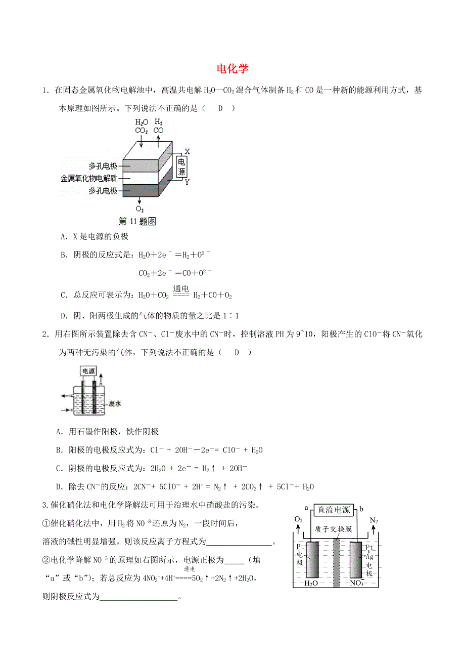 2016届高考化学电化学强化训练_第1页