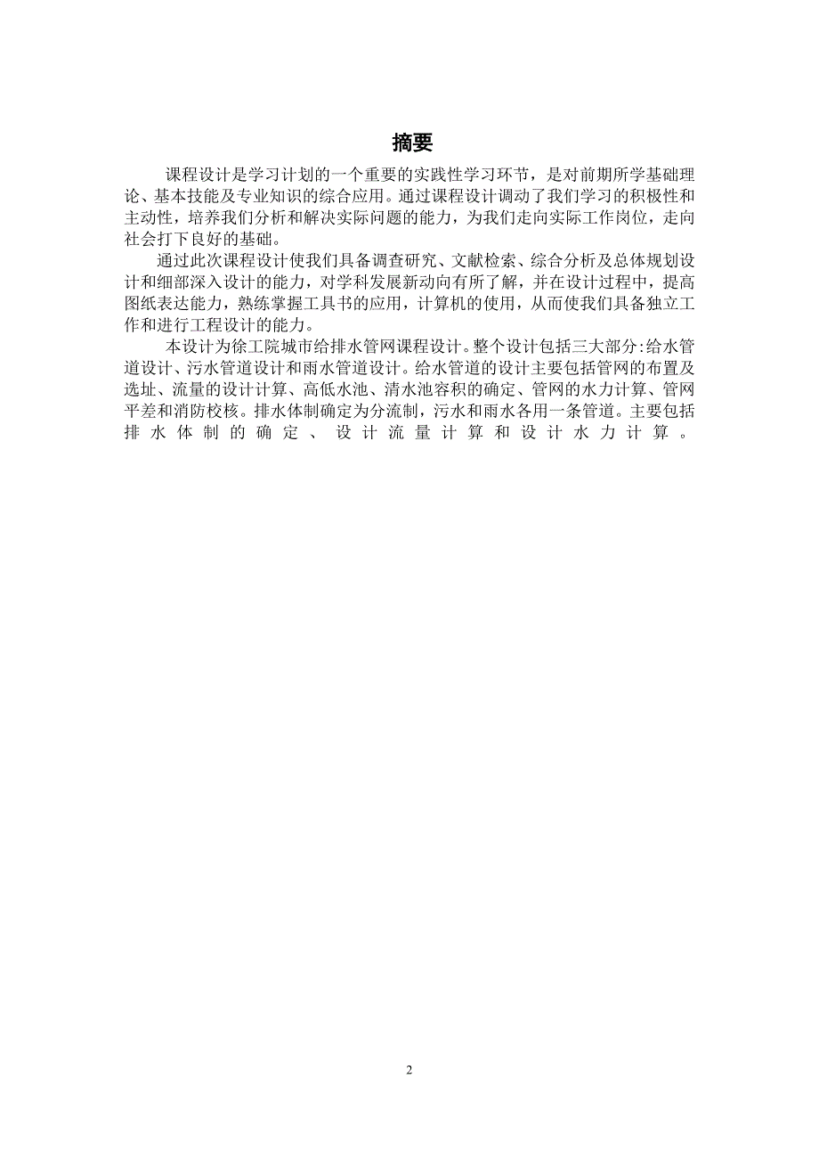 城市给排水管网设计——课程设计_第2页