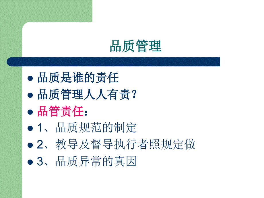 最新如何做到品质零缺陷ppt课件_第2页