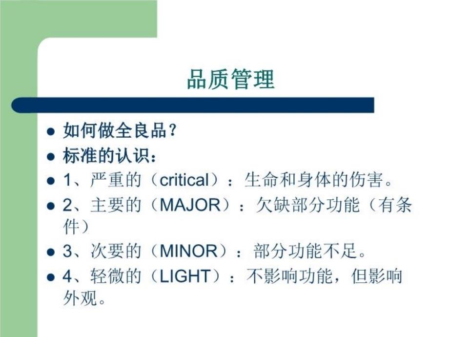 最新如何做到品质零缺陷ppt课件_第4页