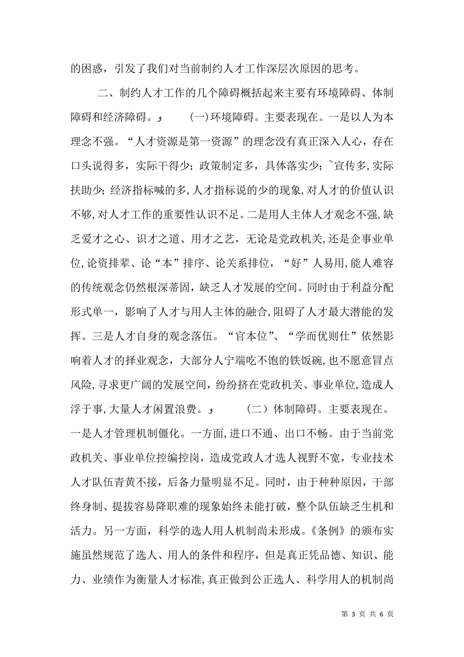 制约人才工作的问题研究及对策思考_第3页