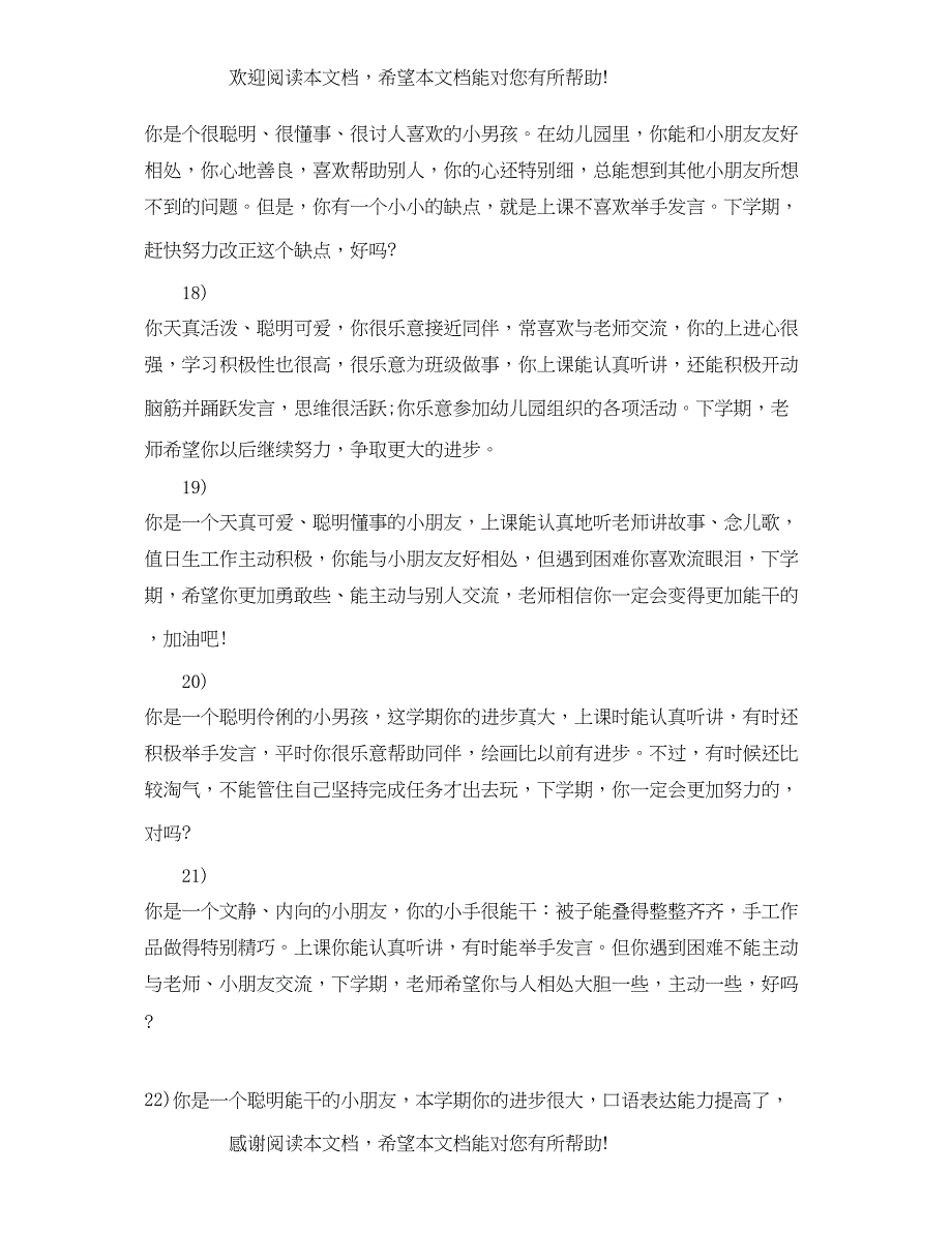 2022年大班联系手册评语2_第4页