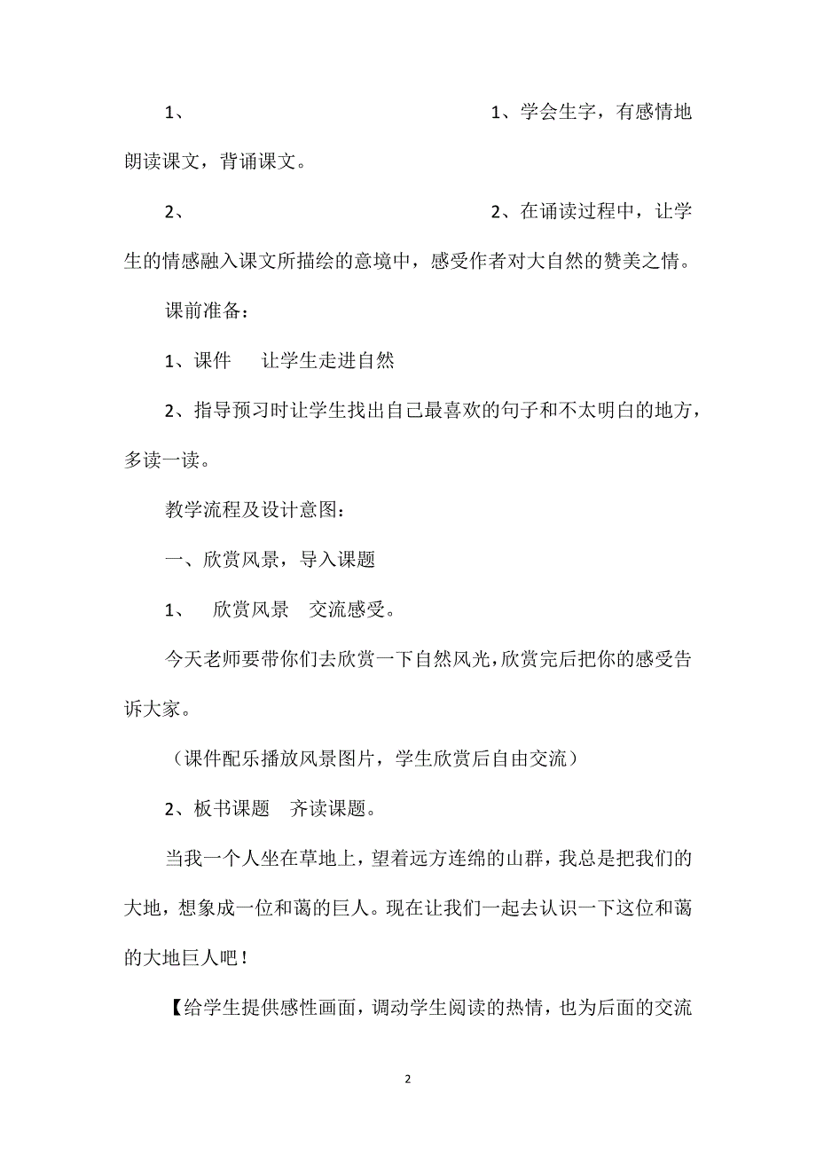 小学三年级语文《大地巨人》教案_第2页