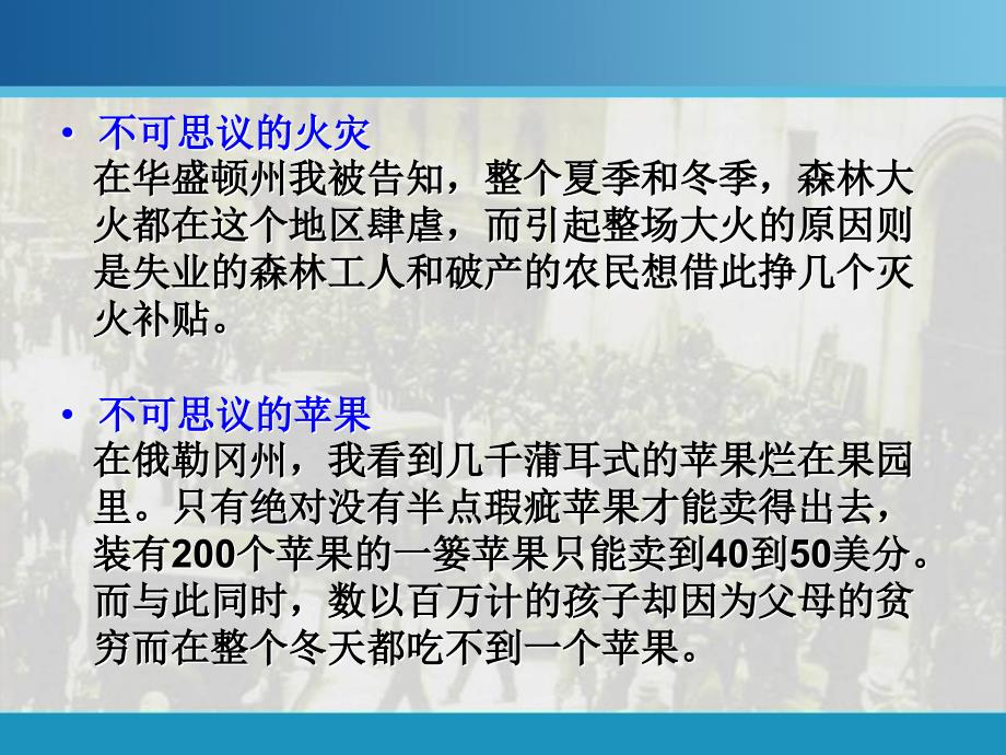 美国国会委员会于1932年2月的证词_第2页