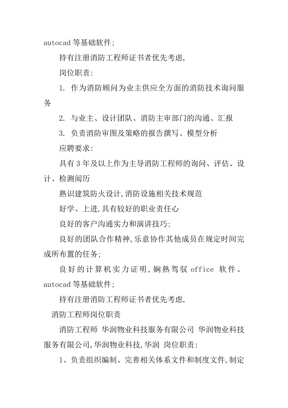 2023年消防工程师岗位职责篇_第4页