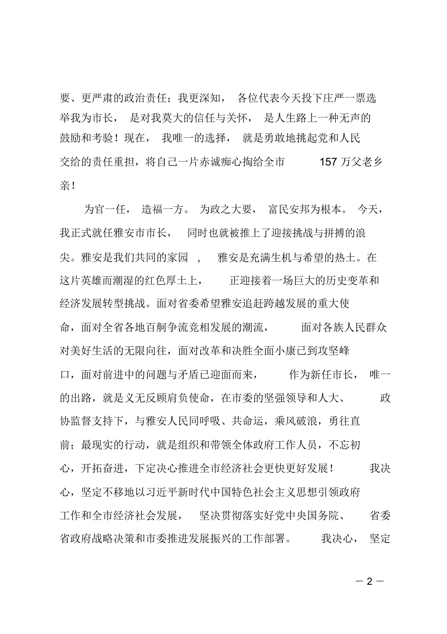 2019年市长当选表态发言_第2页