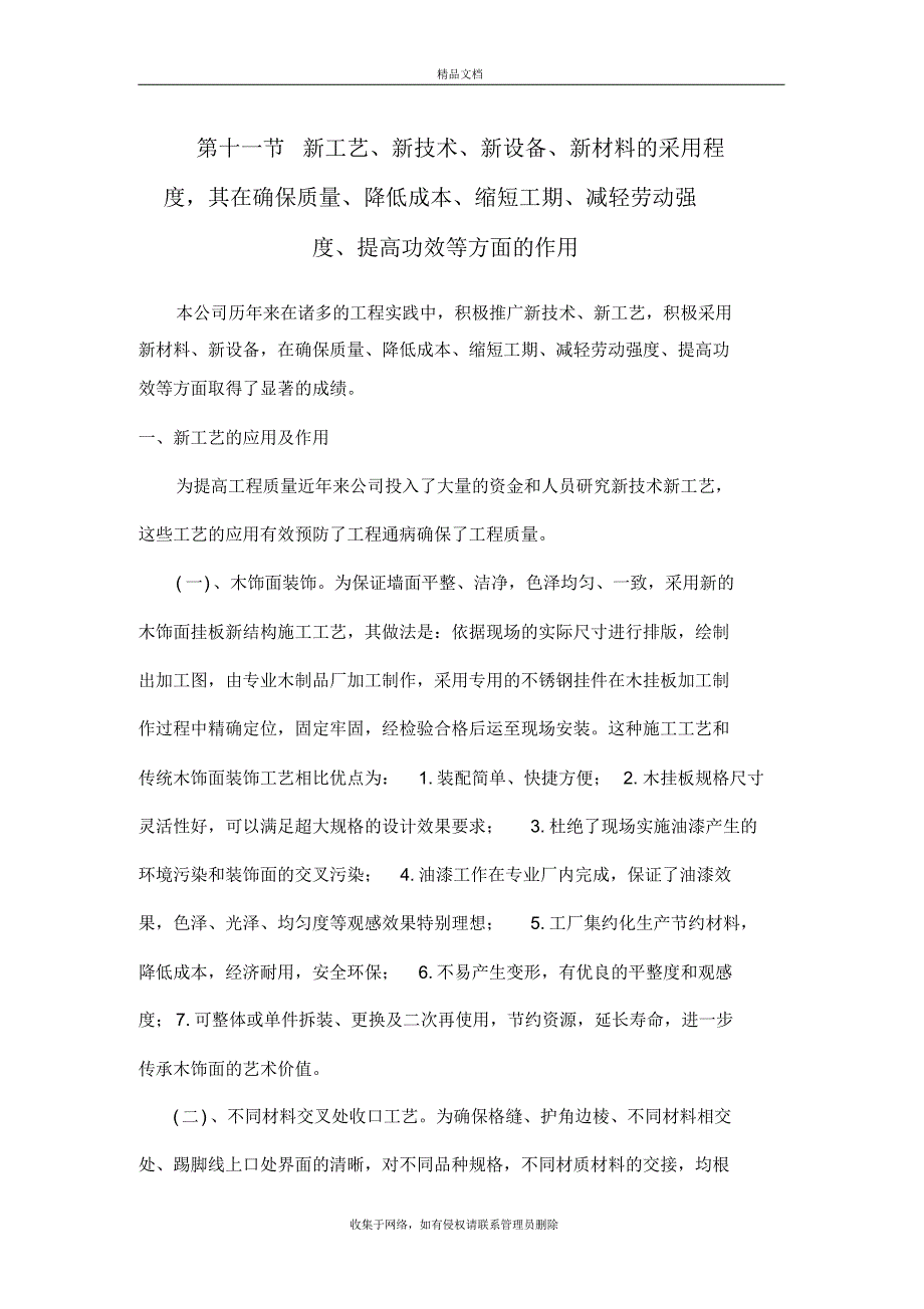 新工艺、新技术、新设备、新材料的采用教学文案_第2页