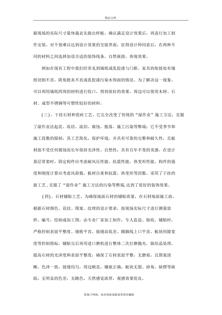 新工艺、新技术、新设备、新材料的采用教学文案_第3页