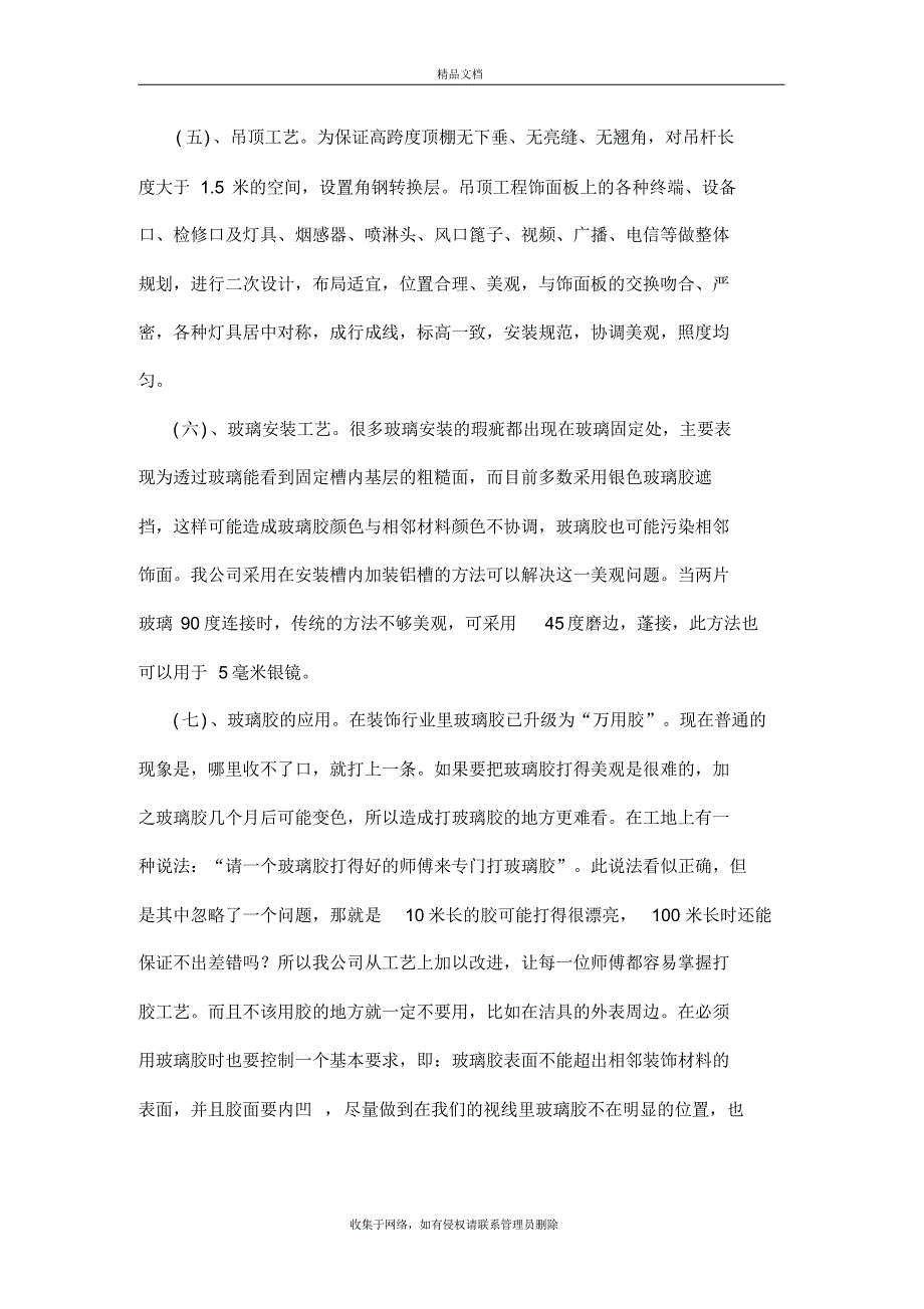 新工艺、新技术、新设备、新材料的采用教学文案_第4页