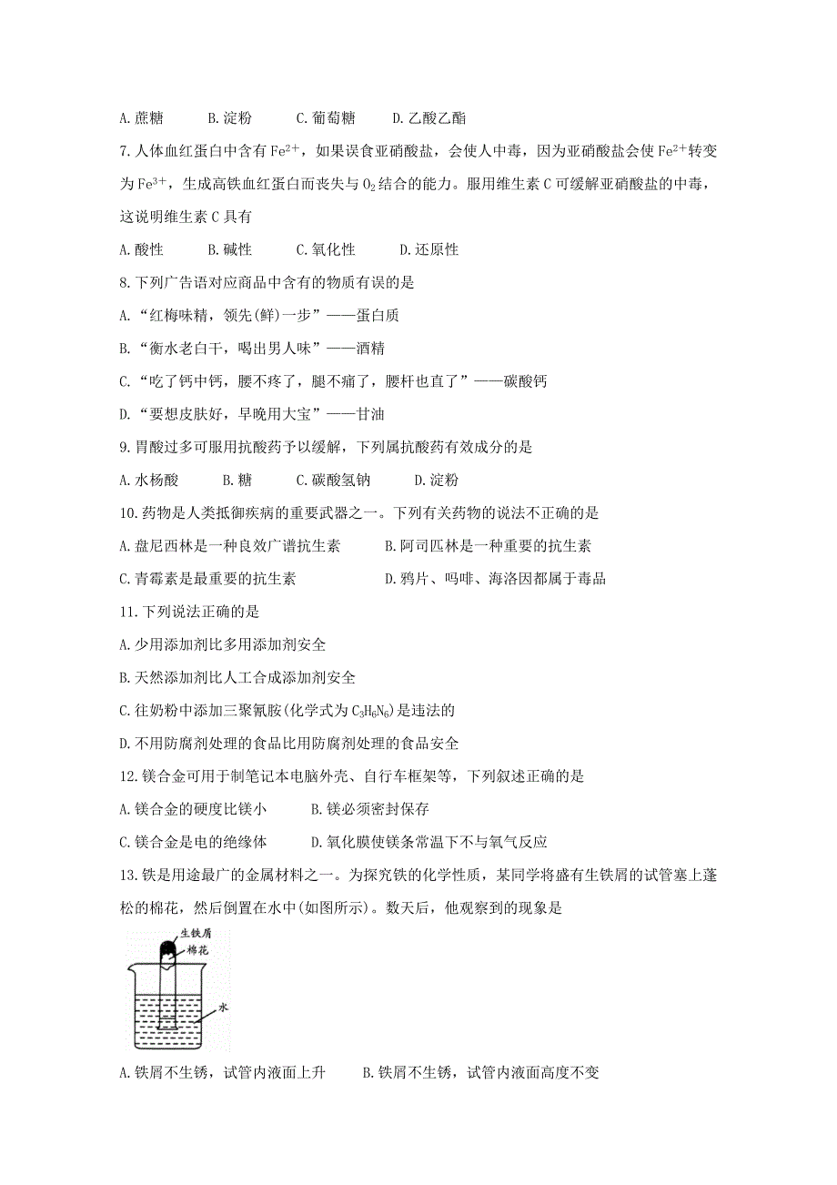 安徽省芜湖市2023学年高二化学上学期期末考试试题文.doc_第2页