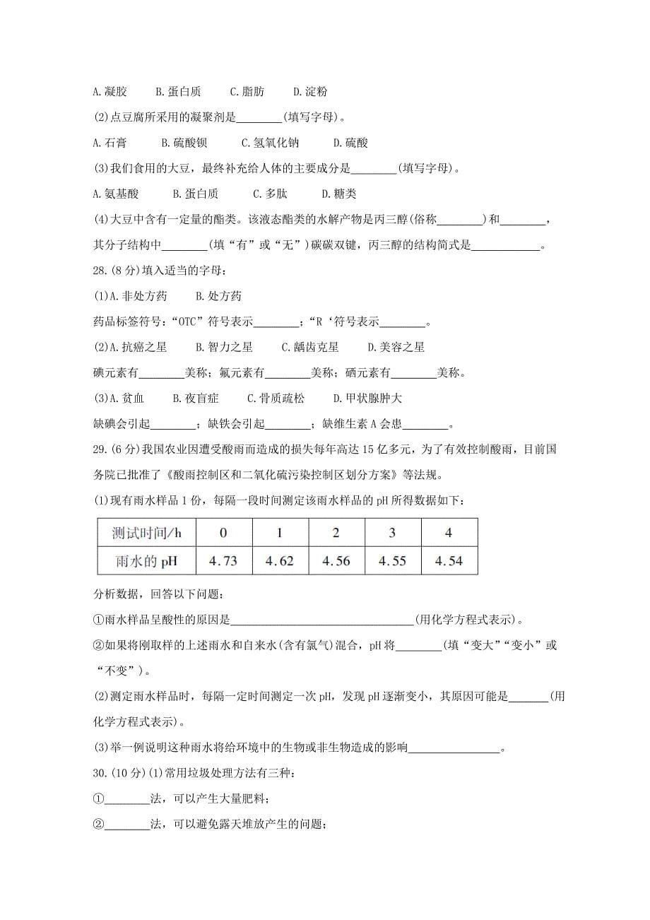 安徽省芜湖市2023学年高二化学上学期期末考试试题文.doc_第5页