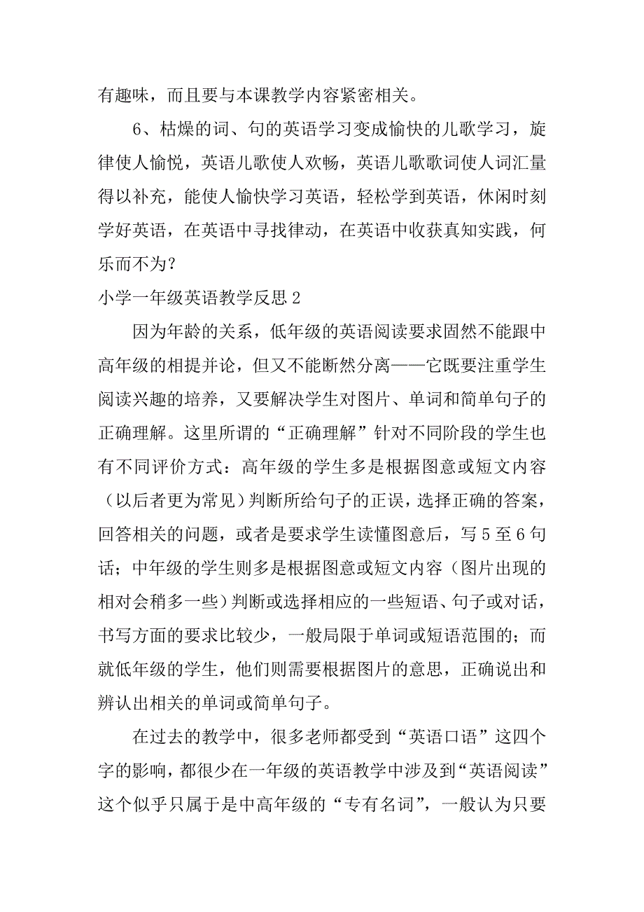 小学一年级英语教学反思2篇一年级英语口语教学反思_第4页