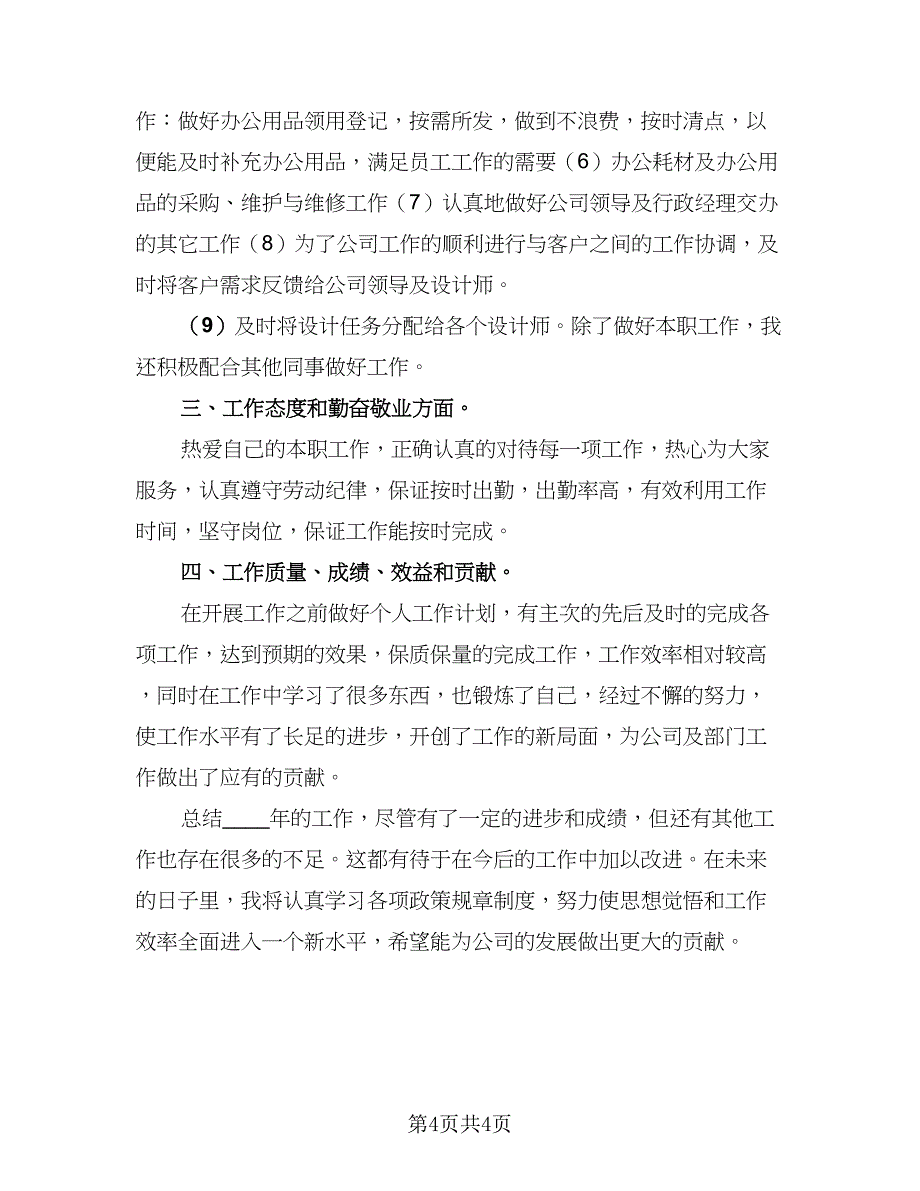 2023年行政助理个人实习总结参考模板（二篇）.doc_第4页