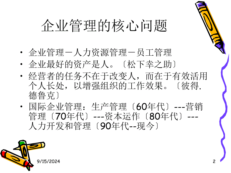 企业的助推剂——员工管理与激励_第2页