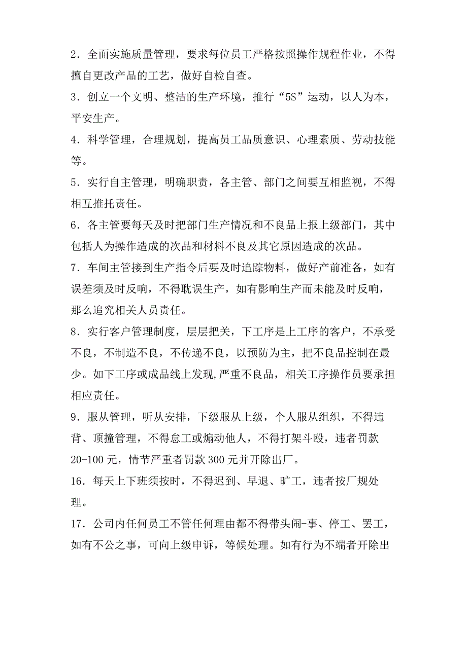 五金工厂安全生产管理制度_第4页