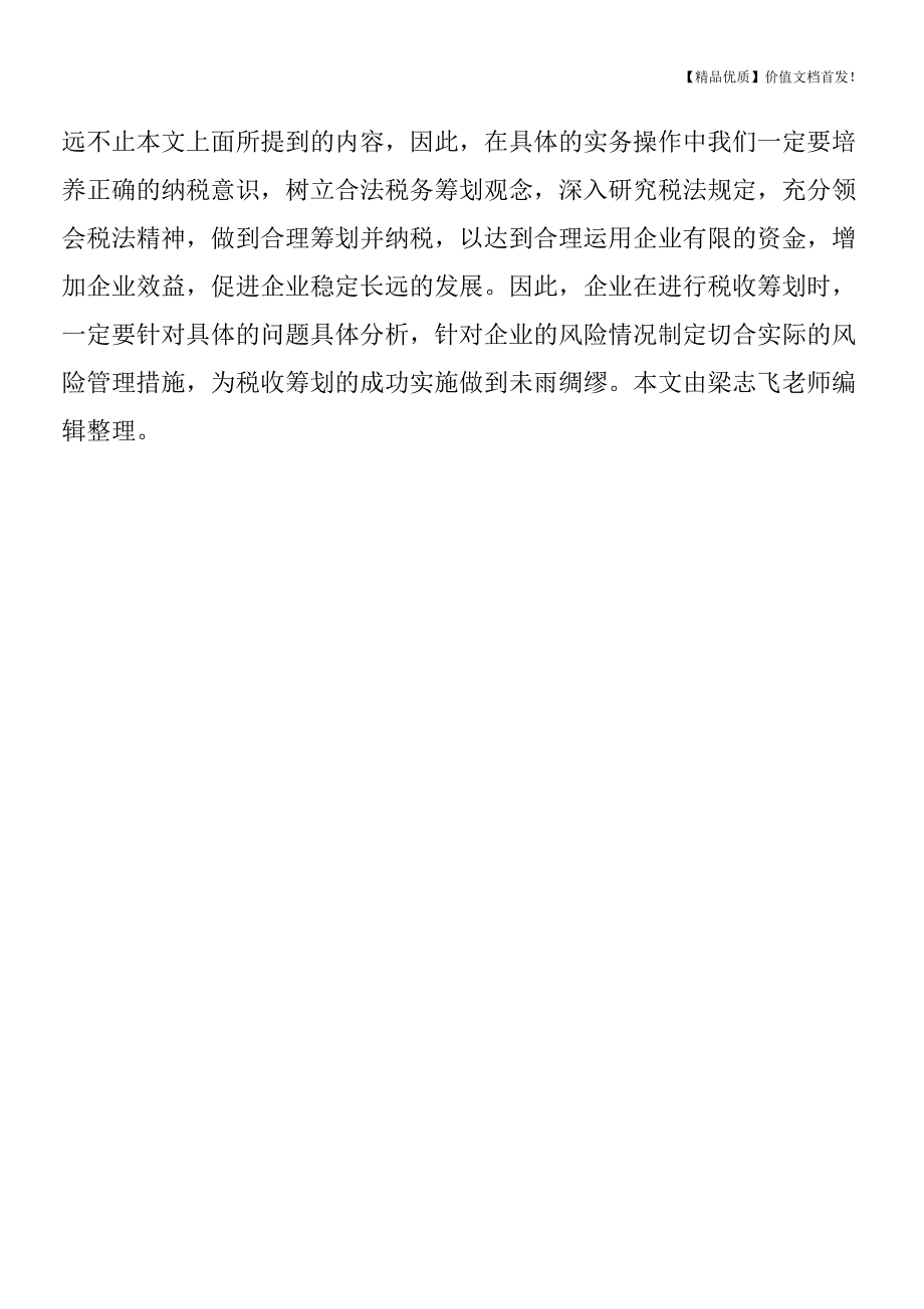 关联交易避税：税务局会重点查这些资料…[税务筹划优质文档].doc_第3页