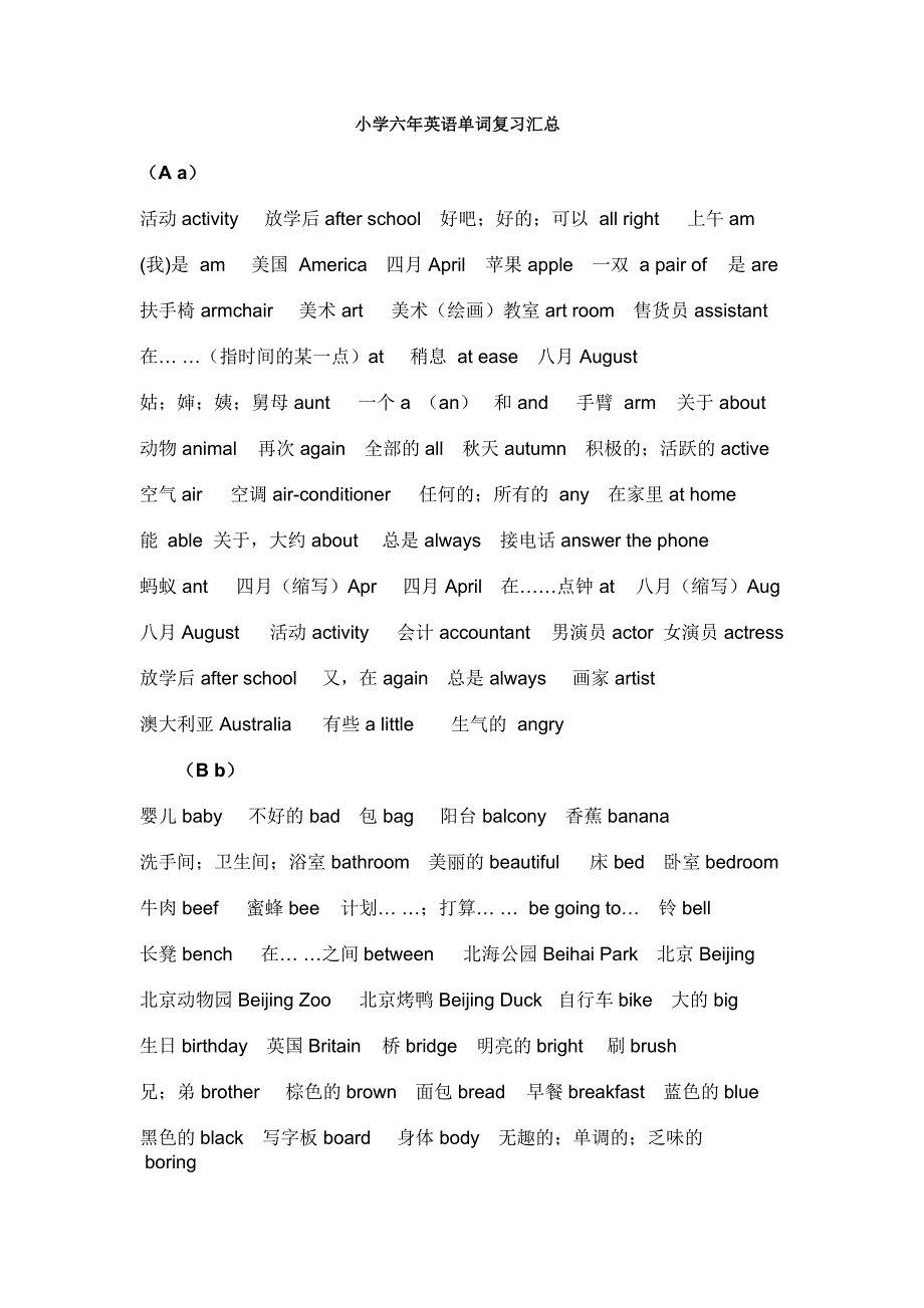 小学六年英语单词复习汇总.doc_第1页