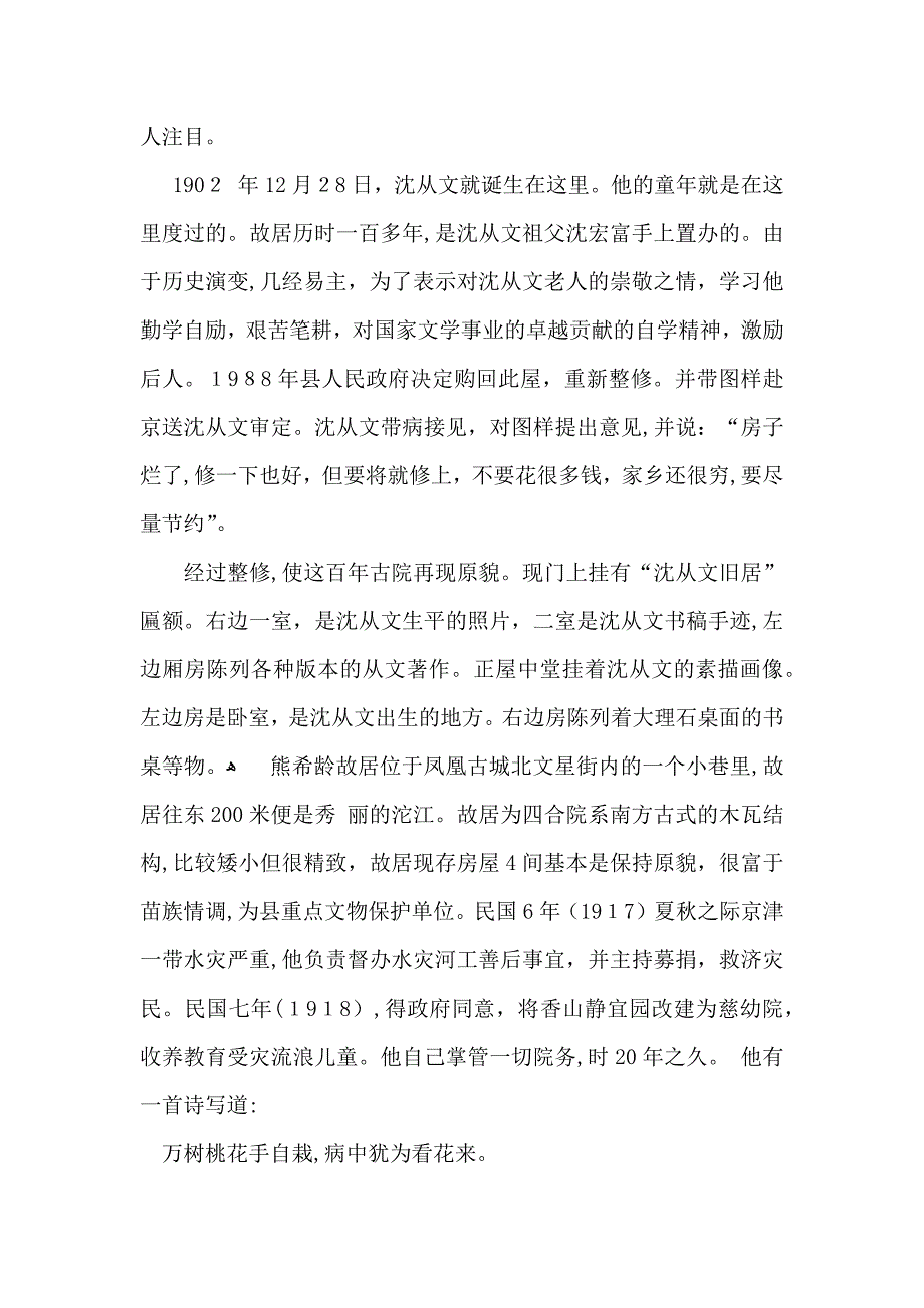 凤凰古城导游词_第2页