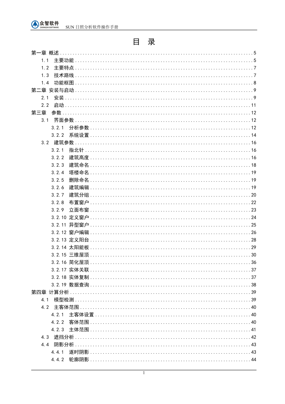 众智SUN日照分析软件操作手册_第2页