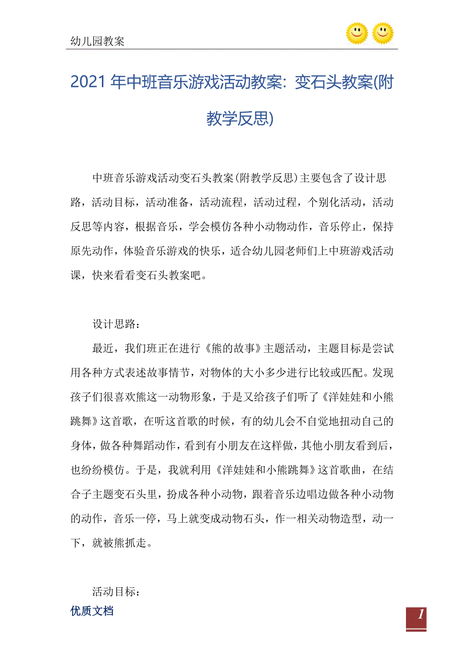 2021年中班音乐游戏活动教案变石头教案附教学反思_第2页