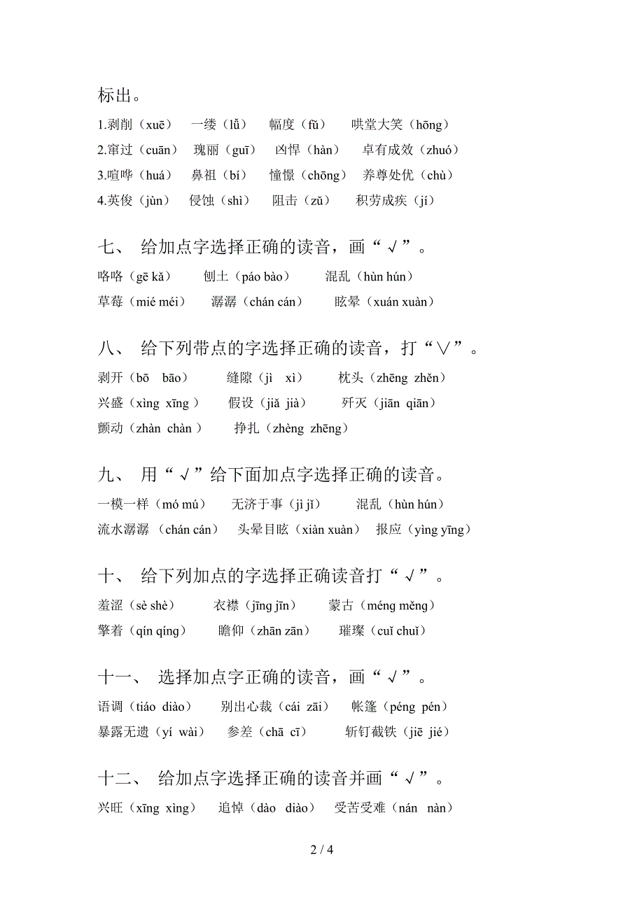 六年级苏教版语文下册选择正确读音难点知识习题含答案_第2页