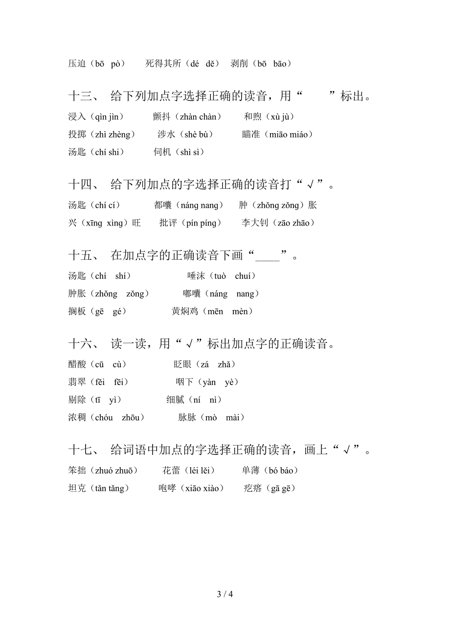 六年级苏教版语文下册选择正确读音难点知识习题含答案_第3页