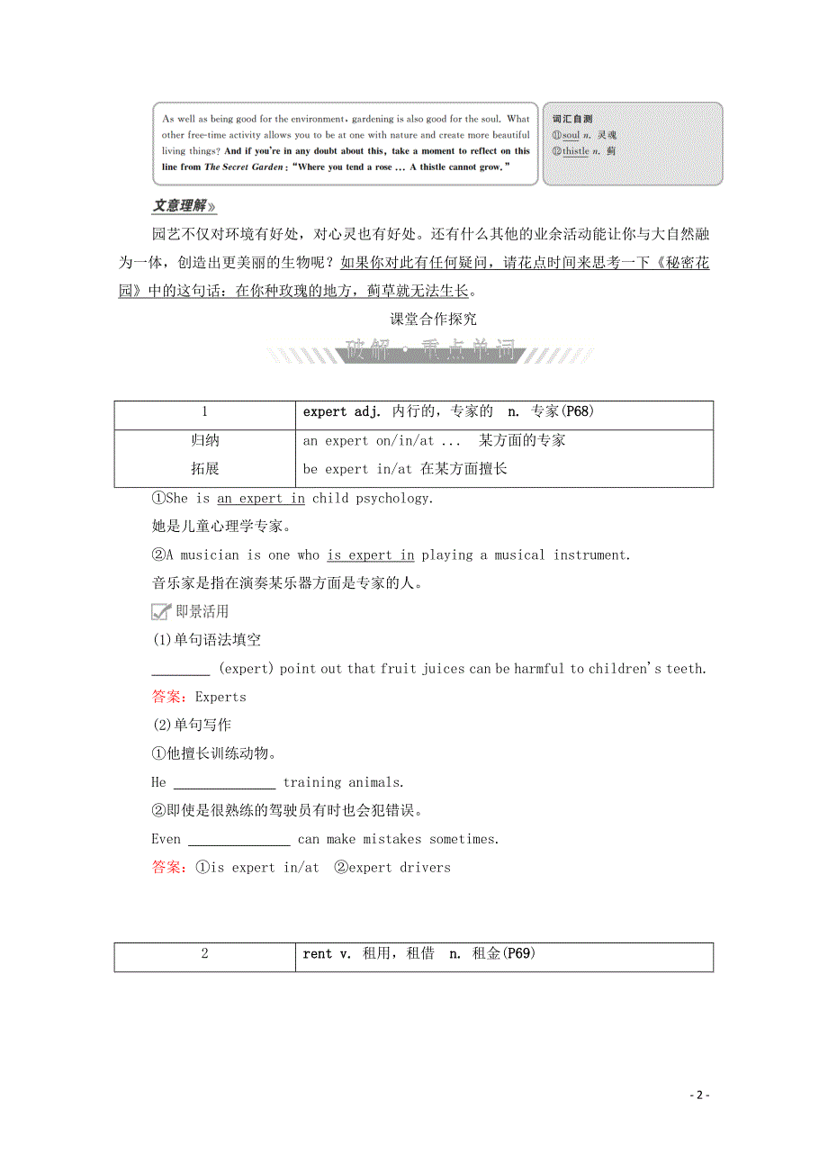 2019-2020学年新教材高中英语 Unit 6 At one with nature Period Ⅲ Developing ideas教学案 外研版必修第一册_第2页