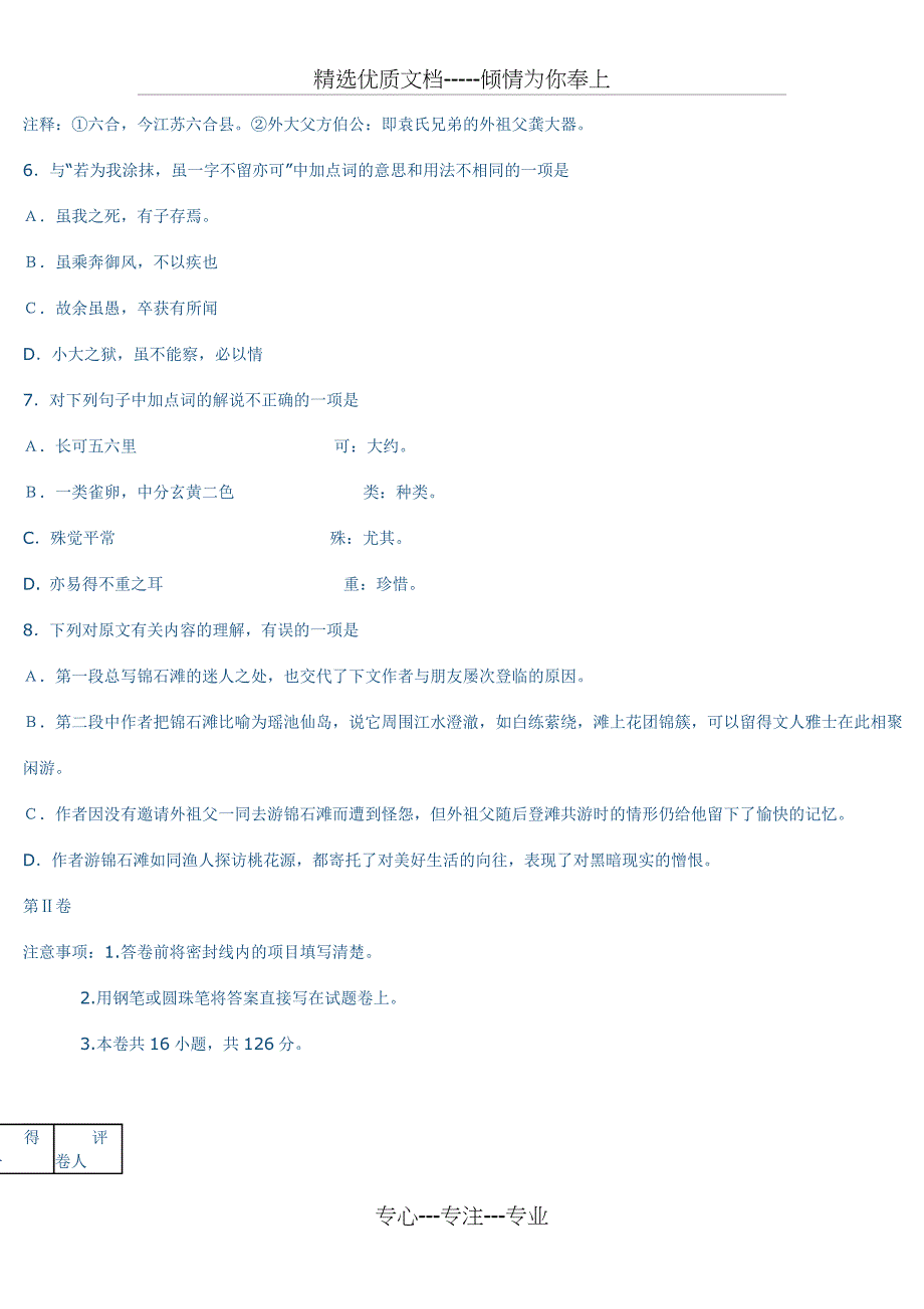 四川省乐山市2009年中考语文试卷及答案_第3页