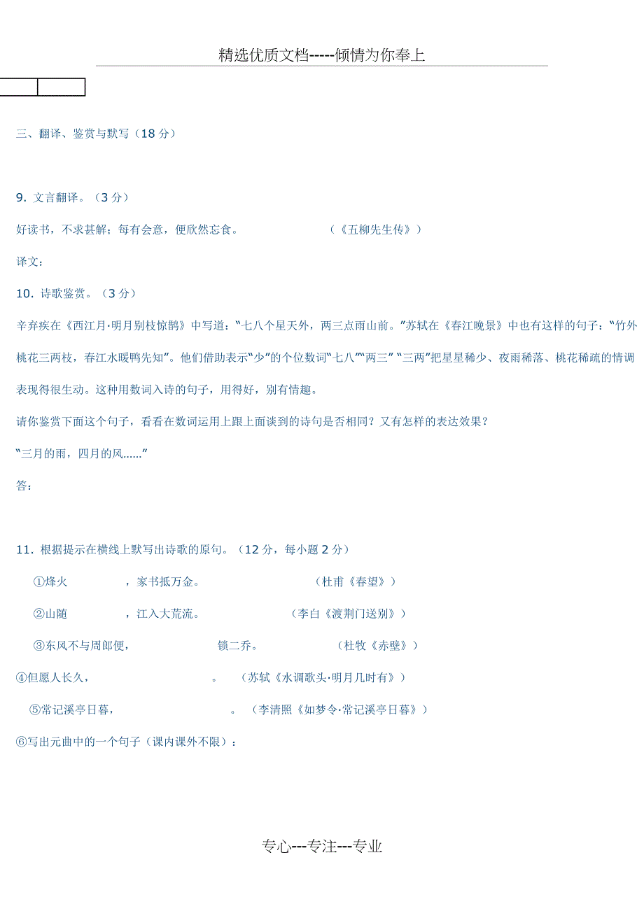 四川省乐山市2009年中考语文试卷及答案_第4页