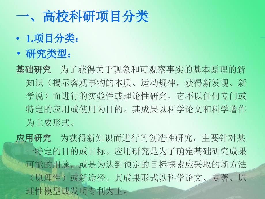 一般科研项目申报技巧精讲_第3页