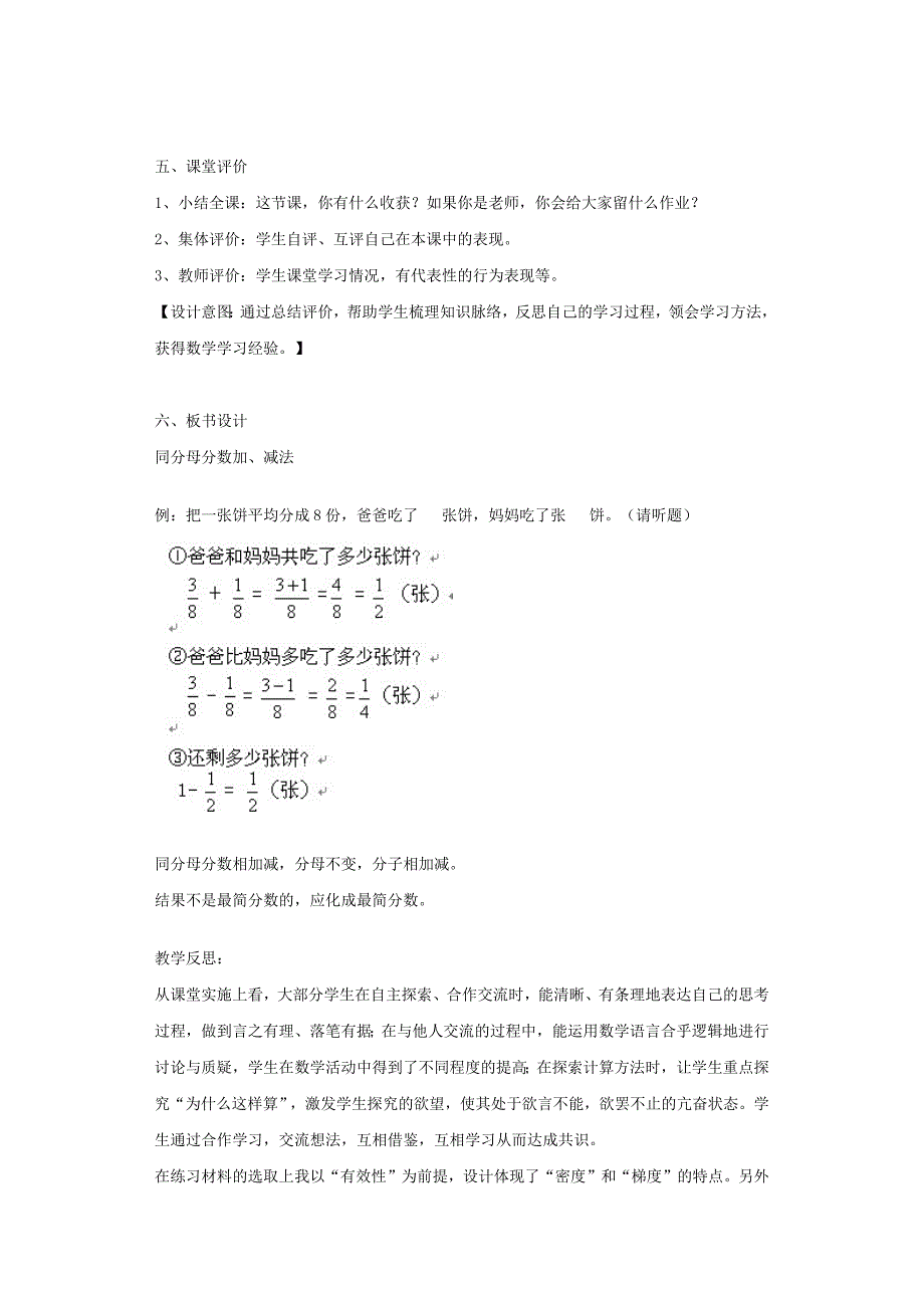 《同分母分数加减法》教学案例及教学反思_第4页