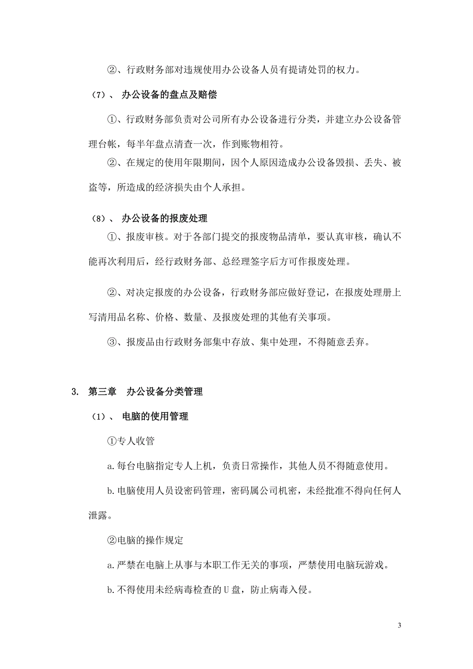 公司设备管理制度_第3页