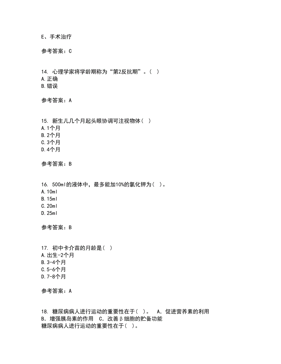 中国医科大学21春《儿科护理学》在线作业二满分答案13_第4页