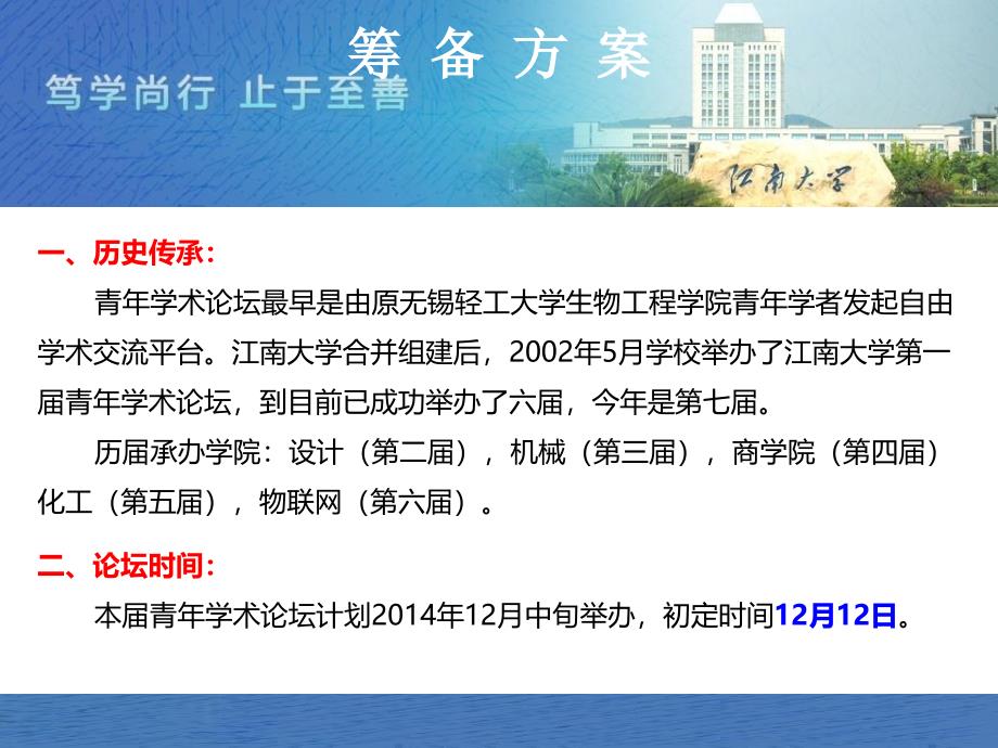 江南大学七届青年学术论坛筹备方案_第2页